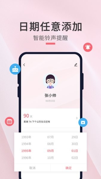 生日倒计时管家app4