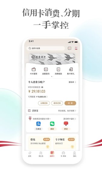 掌上生活招商银行信用卡app1