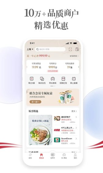 掌上生活招商银行信用卡app4