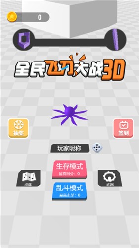 全民飞刀大战3D最新版3