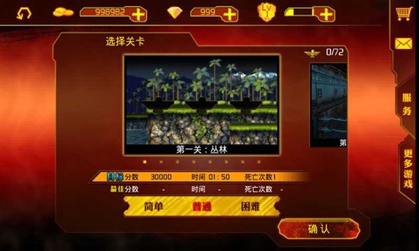 魂斗罗进化革命手游版3