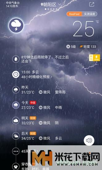 中国天气通华为版4
