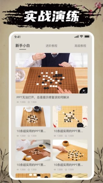 迎春五子棋手游官方版1