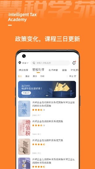 慧税学苑app4