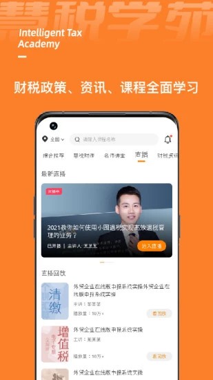 慧税学苑app3