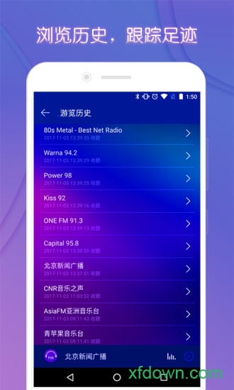 fm电台收音机手机版4