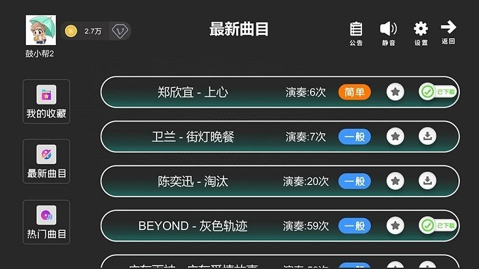 鼓谱帮官方版2