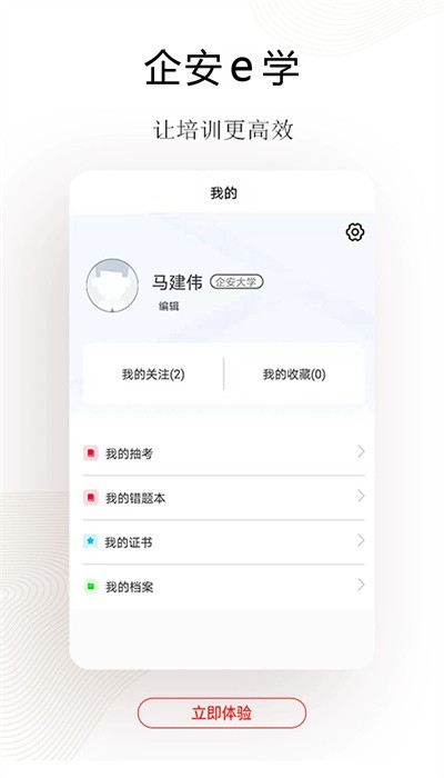 企安e学官方版1