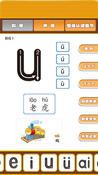 宝宝学拼音识汉字app4