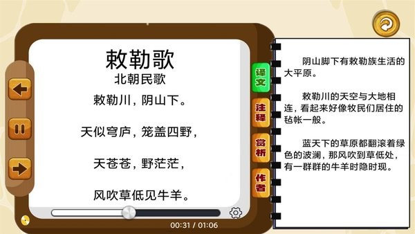 宝宝唐诗听学app2