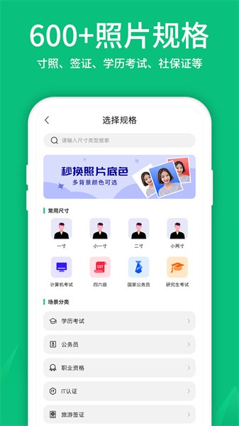 寸照制作app2