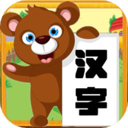 学生宝宝学汉字app