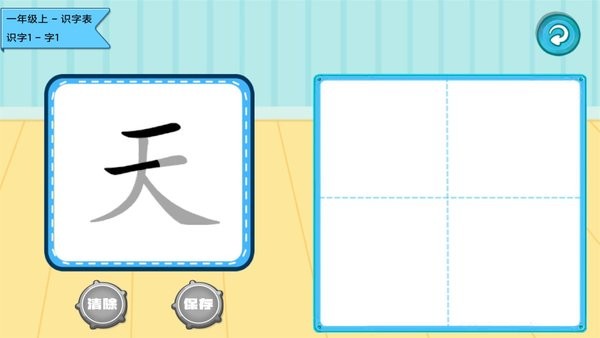 学生宝宝学汉字app3