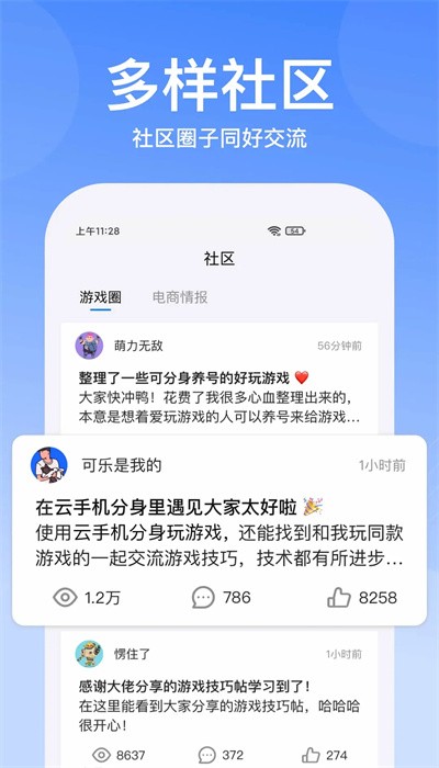 云手机分身app2