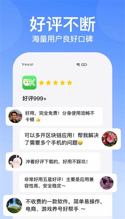 云手机分身app3