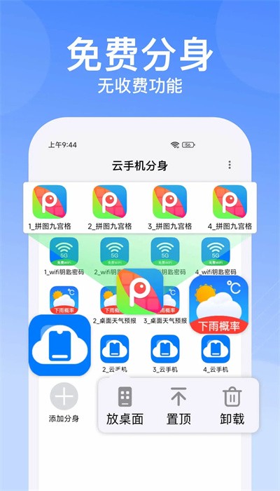 云手机分身app4