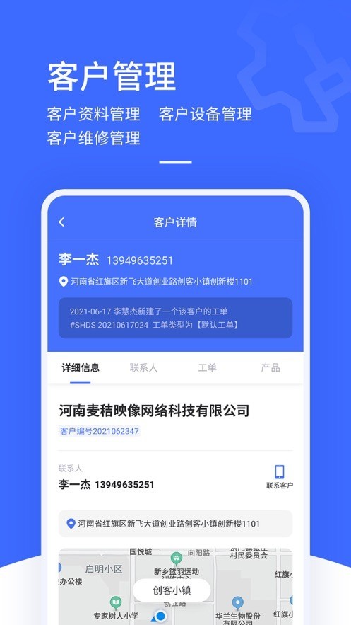 售后大师app1