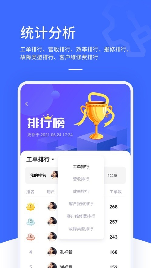 售后大师app3