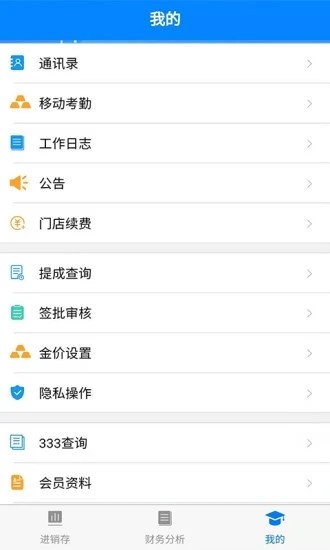 金店无忧最新app4