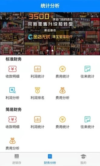 金店无忧最新app1