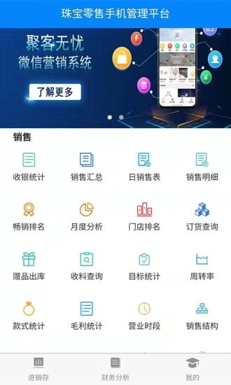 金店无忧最新app3