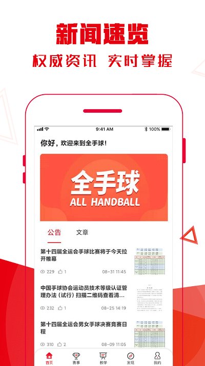 全手球app4