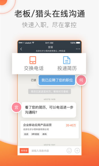 猎聘最新版1