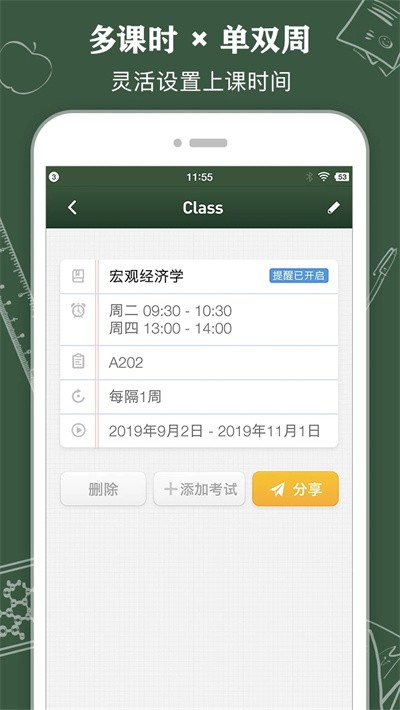 classtable课程表2