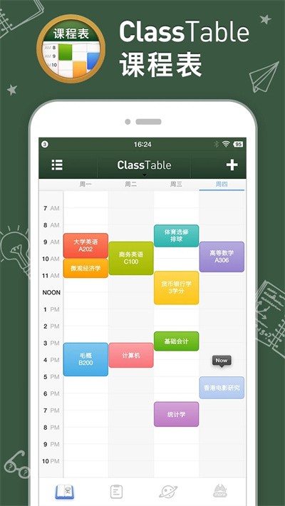 classtable课程表1