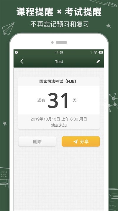 classtable课程表4