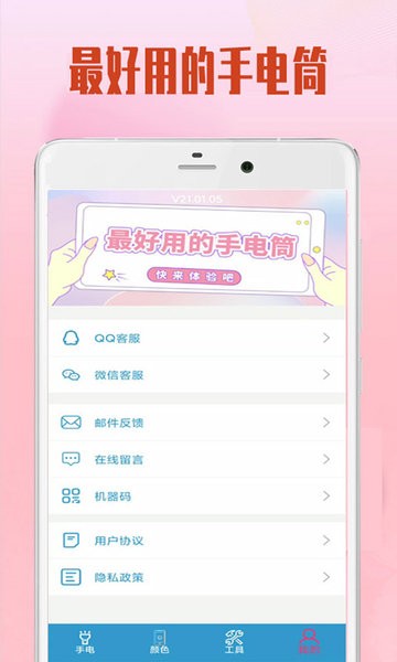 极速手电筒app4