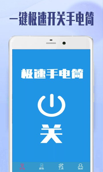 极速手电筒app1