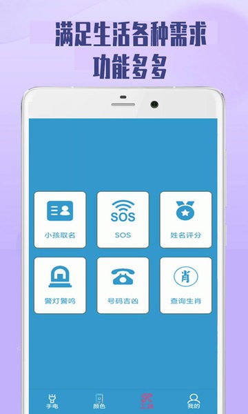 极速手电筒app3