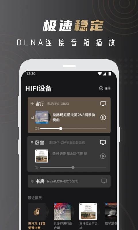 云赏hifi官方版3