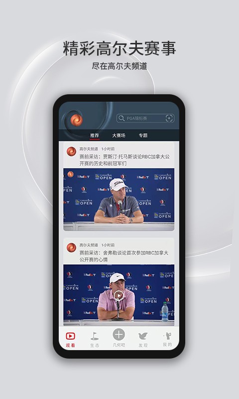 高尔夫频道app1