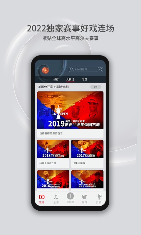 高尔夫频道app2