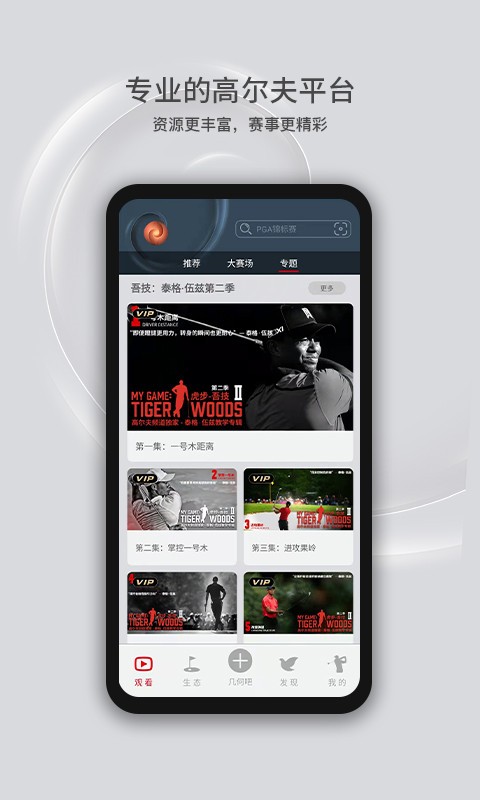 高尔夫频道app3