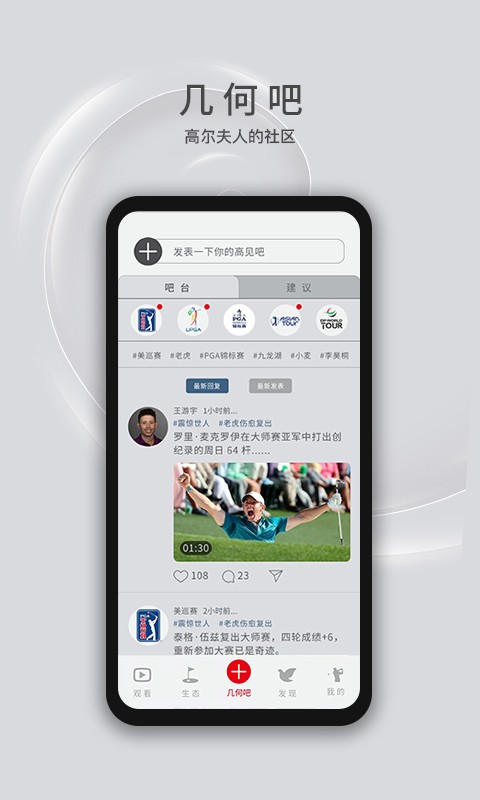 高尔夫频道app4