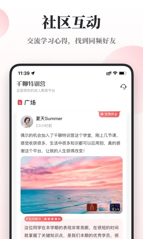 千聊特训营app官方版3