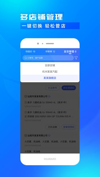 开思汽配商家版app4