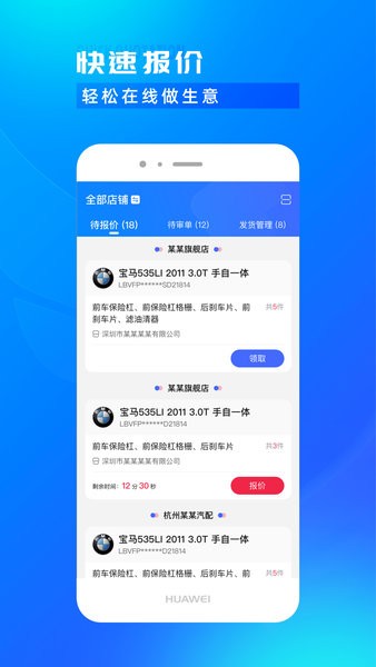 开思汽配商家版app2