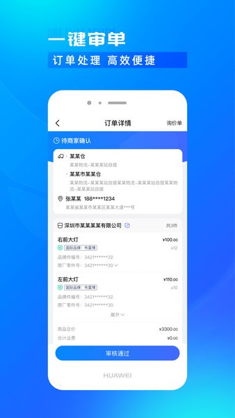 开思汽配商家版app3