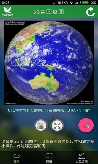 卫星云图app最新版4