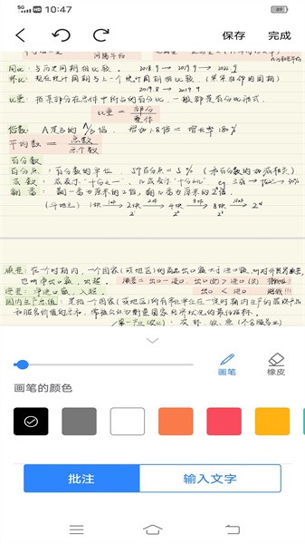 notability学习笔记软件2