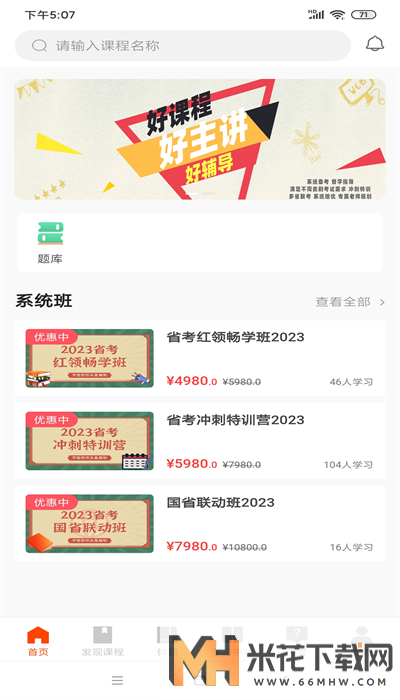 公考云课堂app1