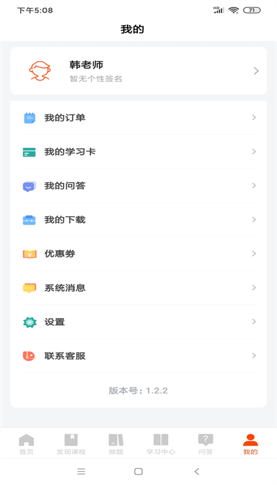 公考云课堂app2