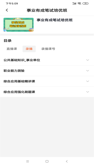 公考云课堂app3