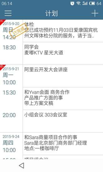 计划表最新版4