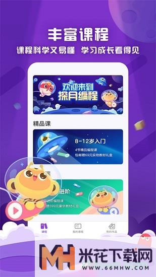 编程猫探月少儿编程app3