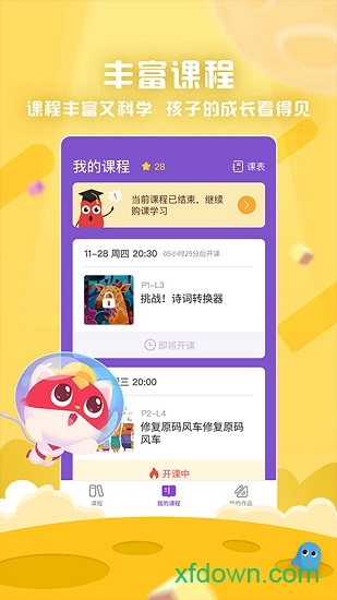 编程猫探月少儿编程app1